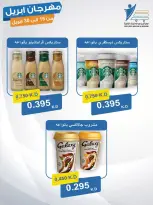 عروض جمعية عبد الله المبارك الكويت من ١٥ حتى ٣٠ أبريل ٢٠٢٦ مهرجان إبريل - جمعية عبد الله المبارك التعاونية - الكويت - 15 ابريل 2026 – 30 ابريل 2026 - صفحة 21