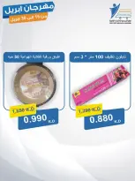 عروض جمعية عبد الله المبارك الكويت من ١٥ حتى ٣٠ أبريل ٢٠٢٦ مهرجان إبريل - جمعية عبد الله المبارك التعاونية - الكويت - 15 ابريل 2026 – 30 ابريل 2026 - صفحة 11