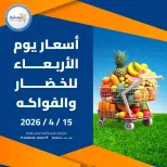 Eshbelia co-op Kuwait offers Wednesday 15 April 2026 Vegetable and fruit offers - Eshbelia co-op - Kuwait - 15 April 2026 – 15 April 2026 - Page 1