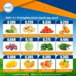 Eshbelia co-op Kuwait offers Wednesday 15 April 2026 Vegetable and fruit offers - Eshbelia co-op - Kuwait - 15 April 2026 – 15 April 2026 - Page 2