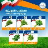 Eshbelia co-op Kuwait offers Wednesday 15 April 2026 Vegetable and fruit offers - Eshbelia co-op - Kuwait - 15 April 2026 – 15 April 2026 - Page 4