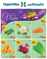 عروض هايبر ماكس عمان من ١٥ حتى ١٨ أبريل ٢٠٢٦ عروض طازجة - هايبر ماكس - عمان - 15 ابريل 2026 – 18 ابريل 2026 - صفحة 1