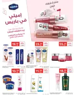 عروض كارفور هايبر ماركت السعودية من ٢٧ شوال حتى ٤ ذو القعدة ١٤٤٧ هـ (١٥ إلى ٢١ أبريل ٢٠٢٦) عروض التوفير - كارفور - السعودية - 15 ابريل 2026 – 21 ابريل 2026 - صفحة 53