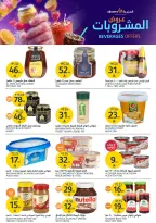 عروض أسواق الجزيرة السعودية من ٢٧ شوال حتى ٤ ذو القعدة ١٤٤٧ هـ (١٥ إلى ٢١ أبريل ٢٠٢٦) عروض المشروبات - أسواق الجزيرة - السعودية - 15 ابريل 2026 – 21 ابريل 2026 - صفحة 17
