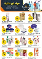 عروض أسواق الجزيرة السعودية من ٢٧ شوال حتى ٤ ذو القعدة ١٤٤٧ هـ (١٥ إلى ٢١ أبريل ٢٠٢٦) عروض المشروبات - أسواق الجزيرة - السعودية - 15 ابريل 2026 – 21 ابريل 2026 - صفحة 31