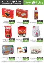 Mazaya Foods Saudi Arabia offers from 27 Shawwal to 11 Dhuʻl-Qiʻdah 1447 AH (15 – 28 April 2026) Household Deals - Mazaya Foods - Saudi Arabia - 15 April 2026 – 28 April 2026 - Page 11