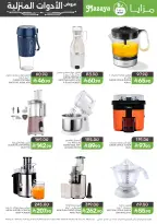 Mazaya Foods Saudi Arabia offers from 27 Shawwal to 11 Dhuʻl-Qiʻdah 1447 AH (15 – 28 April 2026) Household Deals - Mazaya Foods - Saudi Arabia - 15 April 2026 – 28 April 2026 - Page 8