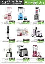 Mazaya Foods Saudi Arabia offers from 27 Shawwal to 11 Dhuʻl-Qiʻdah 1447 AH (15 – 28 April 2026) Household Deals - Mazaya Foods - Saudi Arabia - 15 April 2026 – 28 April 2026 - Page 9