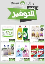 Mazaya Foods Saudi Arabia offers from 27 Shawwal to 4 Dhuʻl-Qiʻdah 1447 AH (15 – 21 April 2026) Savings Time Offers - Mazaya Foods - Saudi Arabia - 15 April 2026 – 21 April 2026 - Page 2