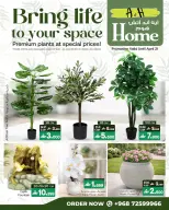 عروض أيه أند أتش عمان من ١٣ حتى ٢١ أبريل ٢٠٢٦ عروض ديكورات المنزل - أيه أند أتش - عمان - 13 ابريل 2026 – 21 ابريل 2026 - صفحة 1