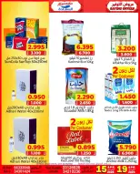 عروض ندى السعادة عمان من ١٥ حتى ١٩ أبريل ٢٠٢٦ عروض التوفير - ندى السعادة - عمان - 15 ابريل 2026 – 19 ابريل 2026 - صفحة 12