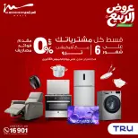 عروض الربيع فى أسواق المرشدى من ١٥ حتى ٢١ أبريل ٢٠٢٦ - أسواق المرشدى - مصر - 15 ابريل 2026 – 21 ابريل 2026 - صفحة 23