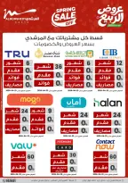 عروض الربيع فى أسواق المرشدى من ١٥ حتى ٢١ أبريل ٢٠٢٦ - أسواق المرشدى - مصر - 15 ابريل 2026 – 21 ابريل 2026 - صفحة 50