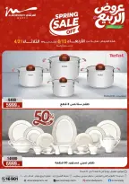 عروض الربيع فى أسواق المرشدى من ١٥ حتى ٢١ أبريل ٢٠٢٦ - أسواق المرشدى - مصر - 15 ابريل 2026 – 21 ابريل 2026 - صفحة 1
