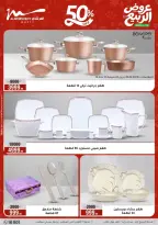عروض الربيع فى أسواق المرشدى من ١٥ حتى ٢١ أبريل ٢٠٢٦ - أسواق المرشدى - مصر - 15 ابريل 2026 – 21 ابريل 2026 - صفحة 4