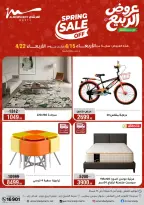 عروض الربيع فى أسواق المرشدى من ١٥ حتى ٢١ أبريل ٢٠٢٦ - أسواق المرشدى - مصر - 15 ابريل 2026 – 21 ابريل 2026 - صفحة 52
