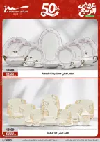 عروض الربيع فى أسواق المرشدى من ١٥ حتى ٢١ أبريل ٢٠٢٦ - أسواق المرشدى - مصر - 15 ابريل 2026 – 21 ابريل 2026 - صفحة 14