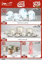 عروض الربيع فى أسواق المرشدى من ١٥ حتى ٢١ أبريل ٢٠٢٦ - أسواق المرشدى - مصر - 15 ابريل 2026 – 21 ابريل 2026 - صفحة 3