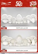 عروض الربيع فى أسواق المرشدى من ١٥ حتى ٢١ أبريل ٢٠٢٦ - أسواق المرشدى - مصر - 15 ابريل 2026 – 21 ابريل 2026 - صفحة 13