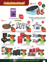 عروض بنده السعودية من ٢٧ شوال حتى ٤ ذو القعدة ١٤٤٧ هـ (١٥ إلى ٢١ أبريل ٢٠٢٦) أقوي عروض ال 5 ,10 ,15 و20 ريال - بنده - السعودية - 15 ابريل 2026 – 21 ابريل 2026 - صفحة 22