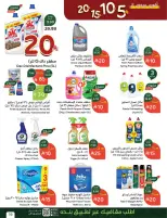 عروض بنده السعودية من ٢٧ شوال حتى ٤ ذو القعدة ١٤٤٧ هـ (١٥ إلى ٢١ أبريل ٢٠٢٦) أقوي عروض ال 5 ,10 ,15 و20 ريال - بنده - السعودية - 15 ابريل 2026 – 21 ابريل 2026 - صفحة 23