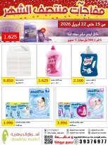 Ofertas de Mercado de Aljawhrya Bahréin de 15 a 22 abril 2026 Sorpresas a mitad de mes - Mercado de Aljawhrya - Bahréin - 15 abril 2026 – 22 abril 2026 - Página 8