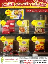 Ofertas de Mercado de Aljawhrya Bahréin de 15 a 22 abril 2026 Sorpresas a mitad de mes - Mercado de Aljawhrya - Bahréin - 15 abril 2026 – 22 abril 2026 - Página 3