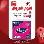 عروض بيم ماركت مصر الخميس ١٦ أبريل ٢٠٢٦ عرض اليوم الواحد - صفحة 4