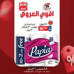 عروض بيم ماركت مصر الخميس ١٦ أبريل ٢٠٢٦ عرض اليوم الواحد - صفحة 3