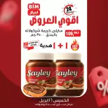 عروض بيم ماركت مصر الخميس ١٦ أبريل ٢٠٢٦ عرض اليوم الواحد - صفحة 2