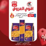 عروض بيم ماركت مصر الخميس ١٦ أبريل ٢٠٢٦ عرض اليوم الواحد - صفحة 1