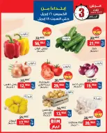 عروض بيم ماركت مصر من ١٦ حتى ١٨ أبريل ٢٠٢٦ عروض الخضار والفاكهة - صفحة 2