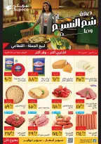 Supeco Egypt offers from 16 to 30 April 2026 Easter offers - Page 1