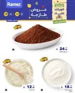 عروض أسواق رامز بفروع الدمام ,القطيف من ٢٨ شوال حتى ١ ذو القعدة ١٤٤٧ هـ (١٦ إلى ١٨ أبريل ٢٠٢٦) عروض طازجة - صفحة 1