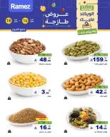 عروض أسواق رامز بفروع الدمام ,القطيف من ٢٨ شوال حتى ١ ذو القعدة ١٤٤٧ هـ (١٦ إلى ١٨ أبريل ٢٠٢٦) عروض طازجة - صفحة 2