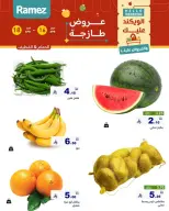 عروض أسواق رامز بفرع المنطقة الشرقية من ٢٨ شوال حتى ١ ذو القعدة ١٤٤٧ هـ (١٦ إلى ١٨ أبريل ٢٠٢٦) عروض طازجة - صفحة 14