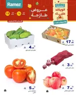 عروض أسواق رامز بفرع المنطقة الشرقية من ٢٨ شوال حتى ١ ذو القعدة ١٤٤٧ هـ (١٦ إلى ١٨ أبريل ٢٠٢٦) عروض طازجة - صفحة 15