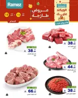 عروض أسواق رامز بفرع المنطقة الشرقية من ٢٨ شوال حتى ١ ذو القعدة ١٤٤٧ هـ (١٦ إلى ١٨ أبريل ٢٠٢٦) عروض طازجة - صفحة 9