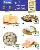 عروض أسواق رامز بفرع الرياض من ٢٨ شوال حتى ١ ذو القعدة ١٤٤٧ هـ (١٦ إلى ١٨ أبريل ٢٠٢٦) عروض طازجة - صفحة 4