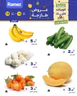 عروض أسواق رامز بفرع الرياض من ٢٨ شوال حتى ١ ذو القعدة ١٤٤٧ هـ (١٦ إلى ١٨ أبريل ٢٠٢٦) عروض طازجة - صفحة 2