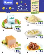 عروض أسواق رامز بفرع الرياض من ٢٨ شوال حتى ١ ذو القعدة ١٤٤٧ هـ (١٦ إلى ١٨ أبريل ٢٠٢٦) عروض طازجة - صفحة 5