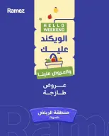 عروض أسواق رامز بفرع الرياض من ٢٨ شوال حتى ١ ذو القعدة ١٤٤٧ هـ (١٦ إلى ١٨ أبريل ٢٠٢٦) عروض طازجة - صفحة 1