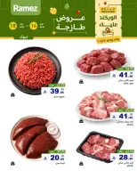 عروض أسواق رامز بفرع تبوك من ٢٨ شوال حتى ١ ذو القعدة ١٤٤٧ هـ (١٦ إلى ١٨ أبريل ٢٠٢٦) عروض طازجة - صفحة 4