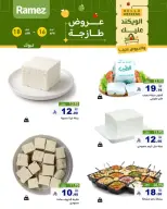 عروض أسواق رامز بفرع تبوك من ٢٨ شوال حتى ١ ذو القعدة ١٤٤٧ هـ (١٦ إلى ١٨ أبريل ٢٠٢٦) عروض طازجة - صفحة 3