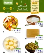 عروض أسواق رامز بفرع تبوك من ٢٨ شوال حتى ١ ذو القعدة ١٤٤٧ هـ (١٦ إلى ١٨ أبريل ٢٠٢٦) عروض طازجة - صفحة 2