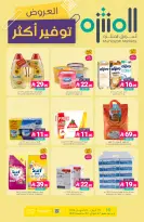 Muntazah Markets Saudi Arabia offers from 27 Shawwal to 4 Dhuʻl-Qiʻdah 1447 AH (15 – 21 April 2026) More Savings - Muntazah Markets - Saudi Arabia - 15 April 2026 – 21 April 2026 - Page 1