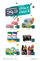 Muntazah Markets Saudi Arabia offers from 27 Shawwal to 4 Dhuʻl-Qiʻdah 1447 AH (15 – 21 April 2026) More Savings - Muntazah Markets - Saudi Arabia - 15 April 2026 – 21 April 2026 - Page 30