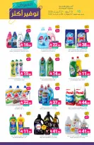 Muntazah Markets Saudi Arabia offers from 27 Shawwal to 4 Dhuʻl-Qiʻdah 1447 AH (15 – 21 April 2026) More Savings - Muntazah Markets - Saudi Arabia - 15 April 2026 – 21 April 2026 - Page 45