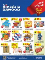 عروض بن داود بفرع خميس مشيط من ٢٧ شوال حتى ٤ ذو القعدة ١٤٤٧ هـ (١٥ إلى ٢١ أبريل ٢٠٢٦) أقوي العروض - بن داود - السعودية - 15 ابريل 2026 – 21 ابريل 2026 - صفحة 1