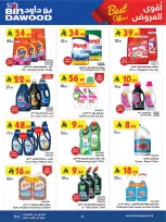 عروض بن داود بفرع خميس مشيط من ٢٧ شوال حتى ٤ ذو القعدة ١٤٤٧ هـ (١٥ إلى ٢١ أبريل ٢٠٢٦) أقوي العروض - بن داود - السعودية - 15 ابريل 2026 – 21 ابريل 2026 - صفحة 21